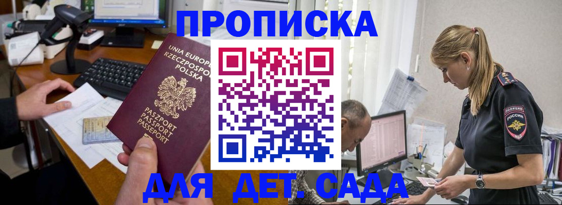 временная регистрация купить в Ангарске