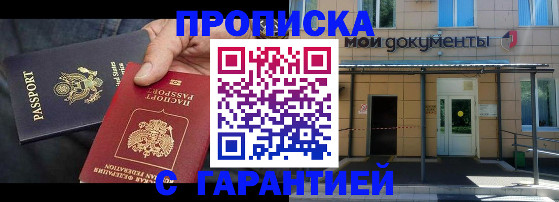 временная регистрация поиск в Ангарске