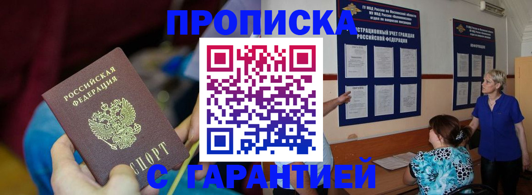 прописка 2025 в Ангарске