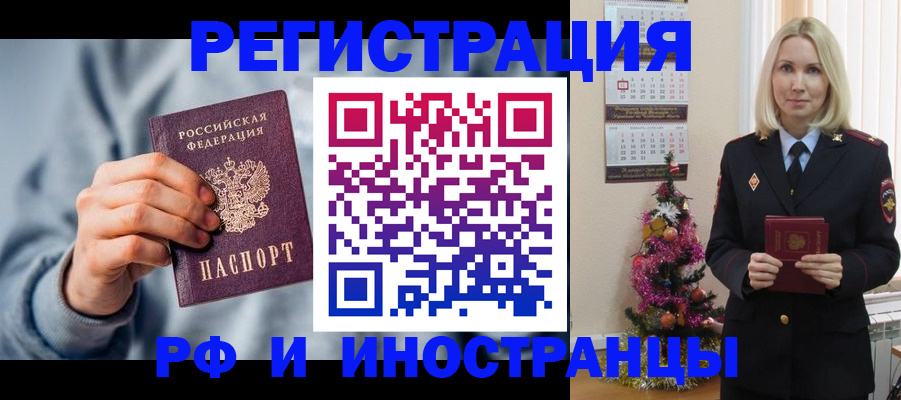 временная регистрация для школы в Ангарске