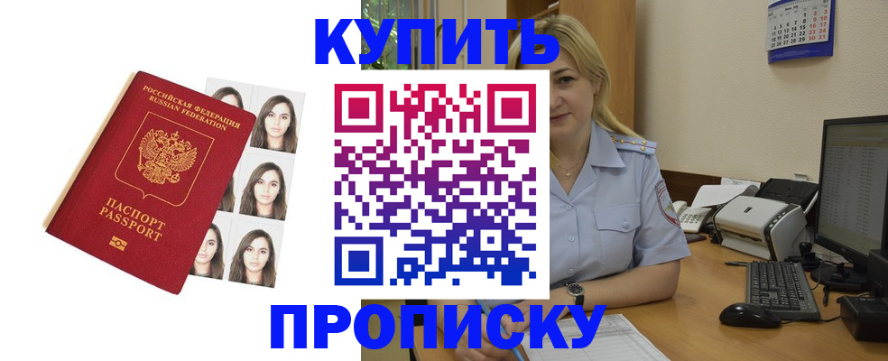 прописка штамп в Ангарске