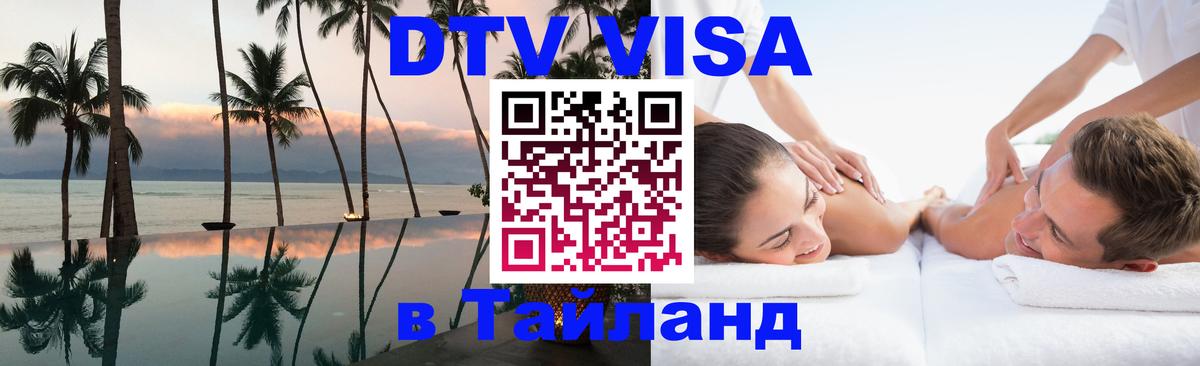 Цены на DTV визу в Таиланд — пакеты услуг, достаточно даже паспорта - 